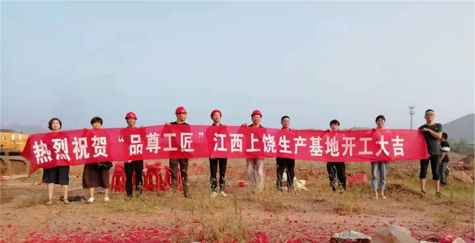 品尊工匠新工廠破土動工，蓄勢待發(圖4)